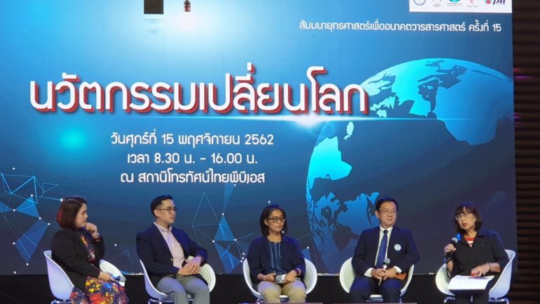 นวัตกรรมเปลี่ยนโลก 15 พ.ย.62_191118_0039