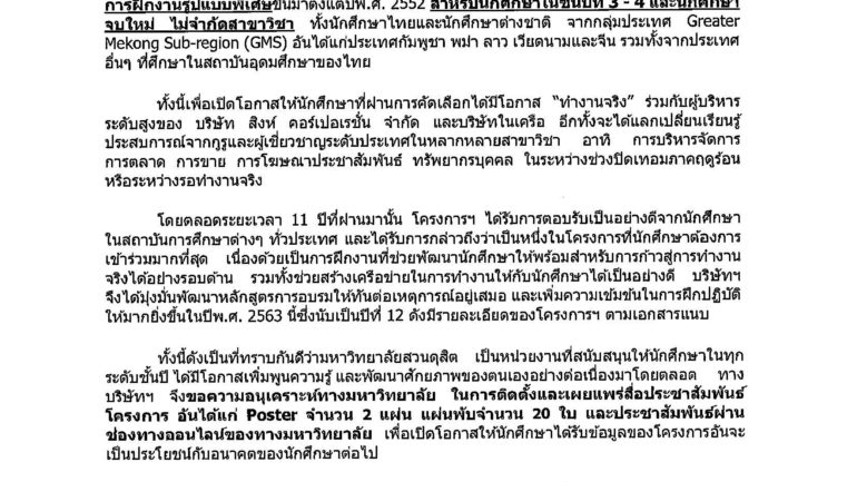 Singha biz course 2020.pd_Page_1