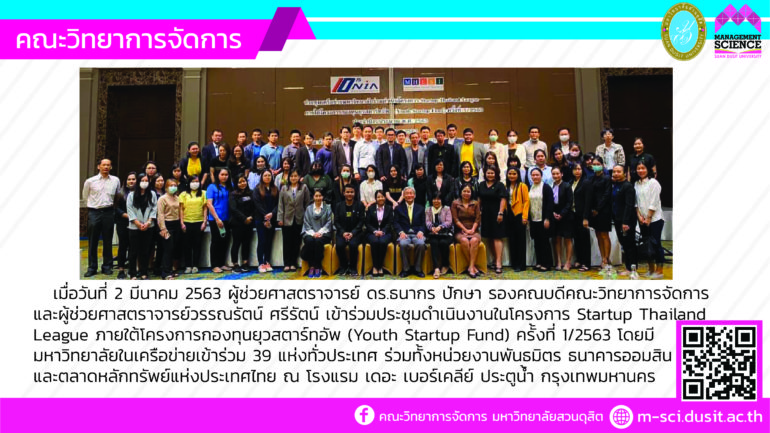 ผศ.ดร.ธนากร startup-01