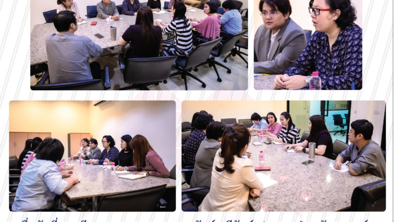 พัฒนาองค์กรประชุมร่วมสำนักวิจัย01-01