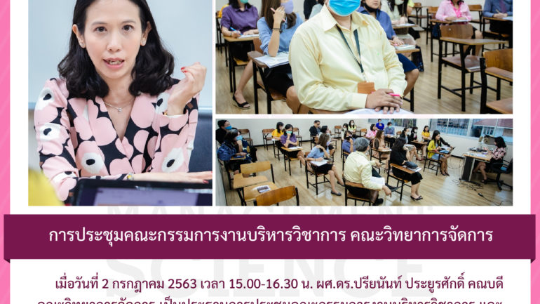 ประชุมวิชาการ 2.7.63-01-01