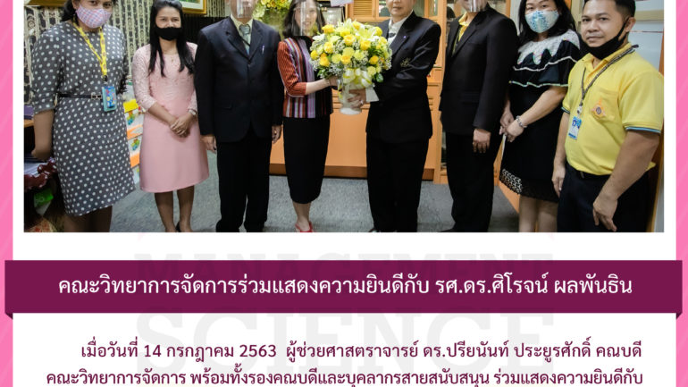 แสดงความยินดีท่านศิโรจน์ 14.7.63-01
