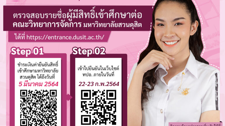 รอบ Portfolio ยืนยันสิทธิ-01