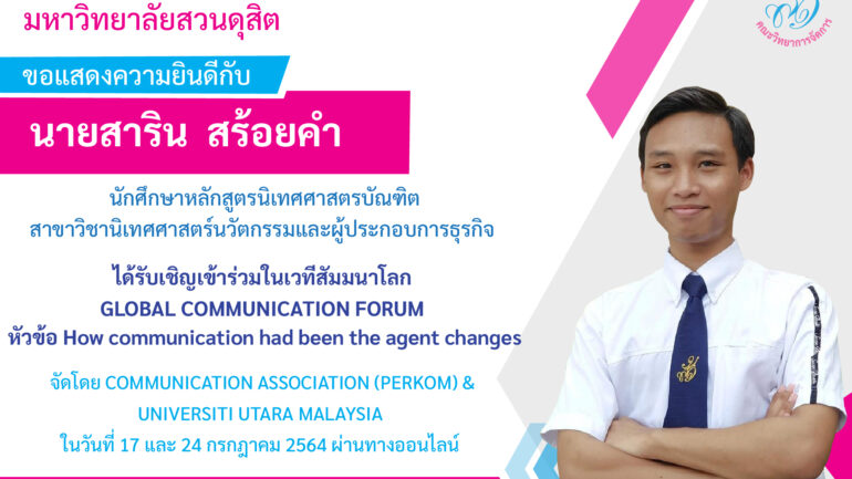แสดงความยินดี นักศึกษา นิเทศนวัตกรรม-01