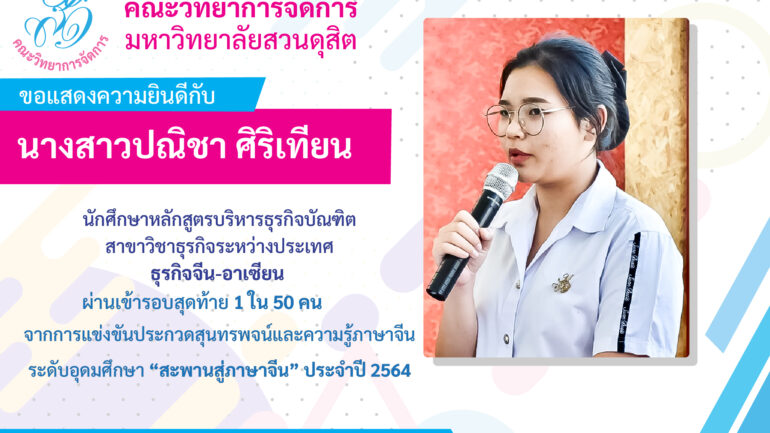 แสดงความยินดีนศ.จีนอาเซียนฯ-01