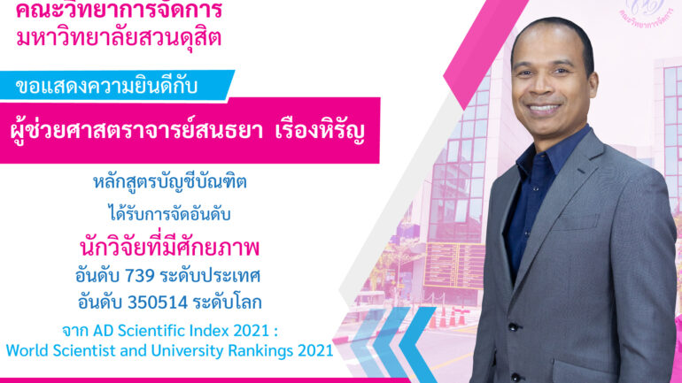 Poster แสดงความยินดี ผศ.สนทยา-01