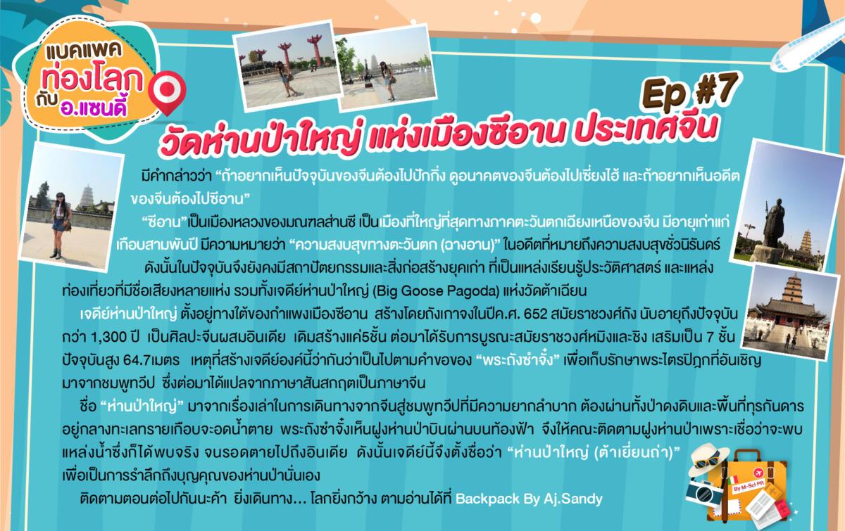 11.แบคแพคท่องโลกกับอ.แซนดี้-ep-7-9.5.65