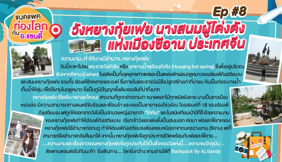 12.แบคแพคท่องโลกกับอ.แซนดี้-ep-8