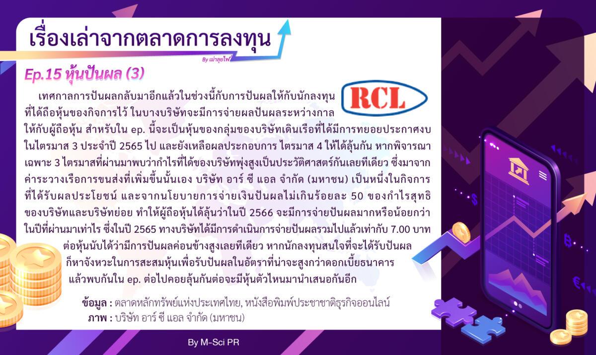 14.เรื่องเล่าจากตลาดการลงทุน-ep15-01