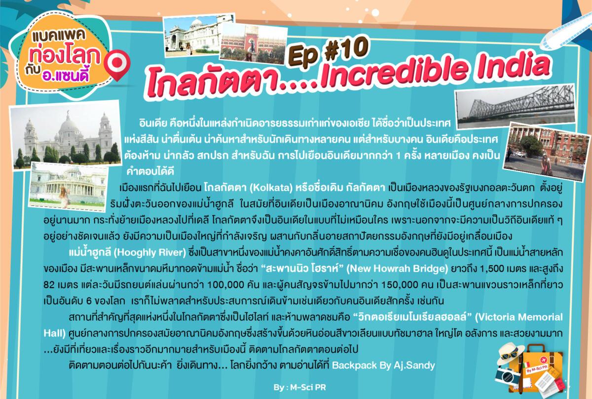 14.แบคแพคท่องโลกกับอ.แซนดี้-ep-10-01