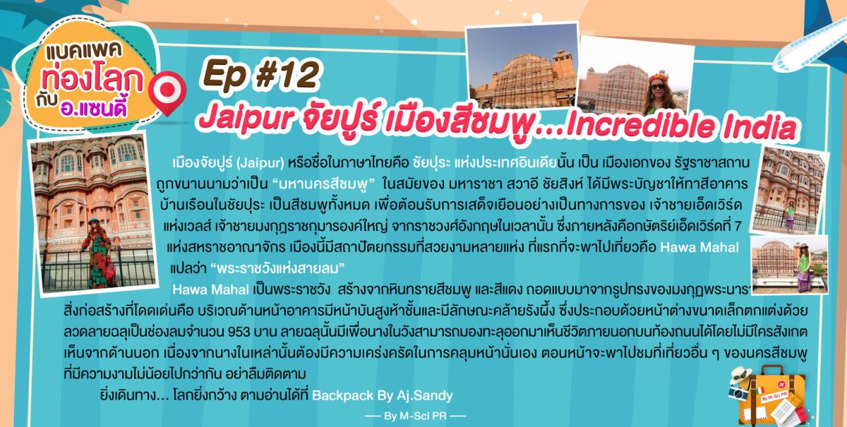 16.แบคแพคท่องโลกกับอ.แซนดี้-ep12-01-01