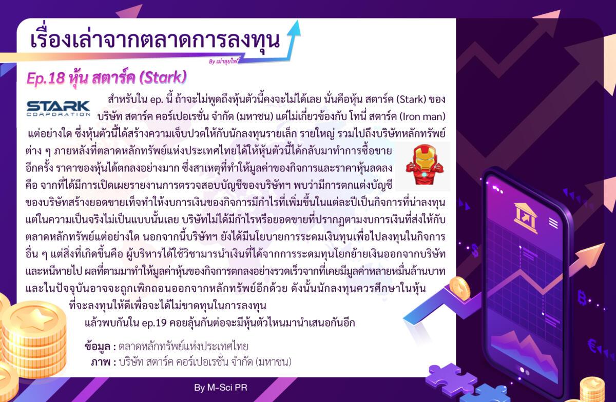 17.เรื่องเล่าจากตลาดการลงทุน-ep18-01