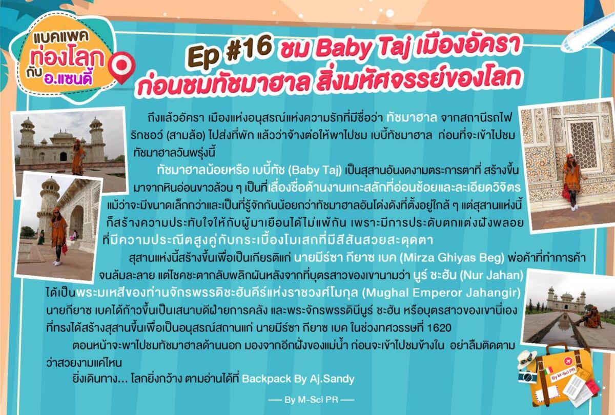 20.แบคแพคท่องโลกกับอ.แซนดี้-ep16-01