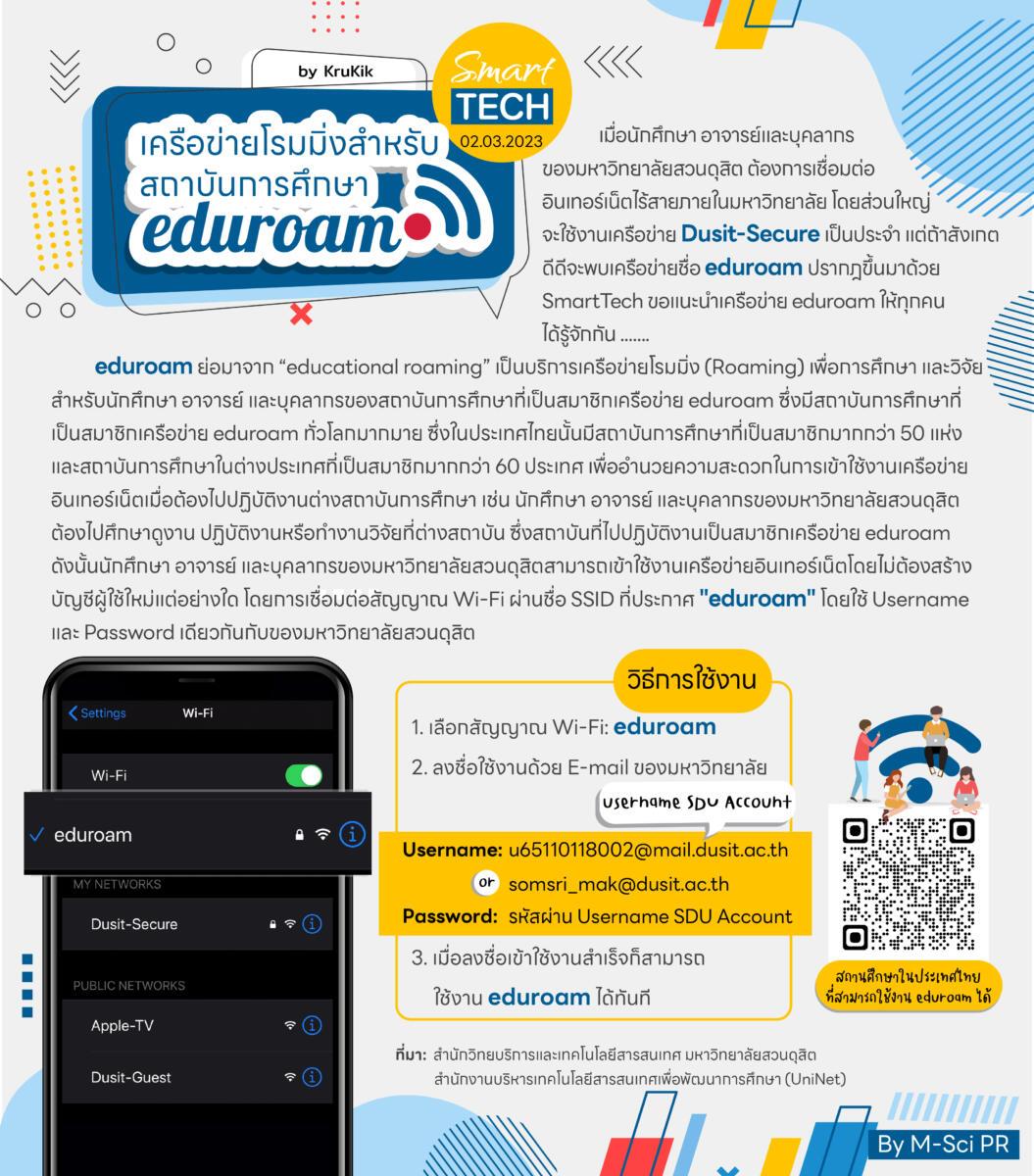 20230302-eduRoam-01-01-01-01-01-01-01