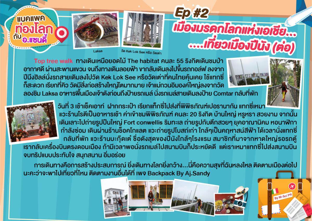 3.แบคแพคท่องโลกกับอ.แซนดี้-ep2-02