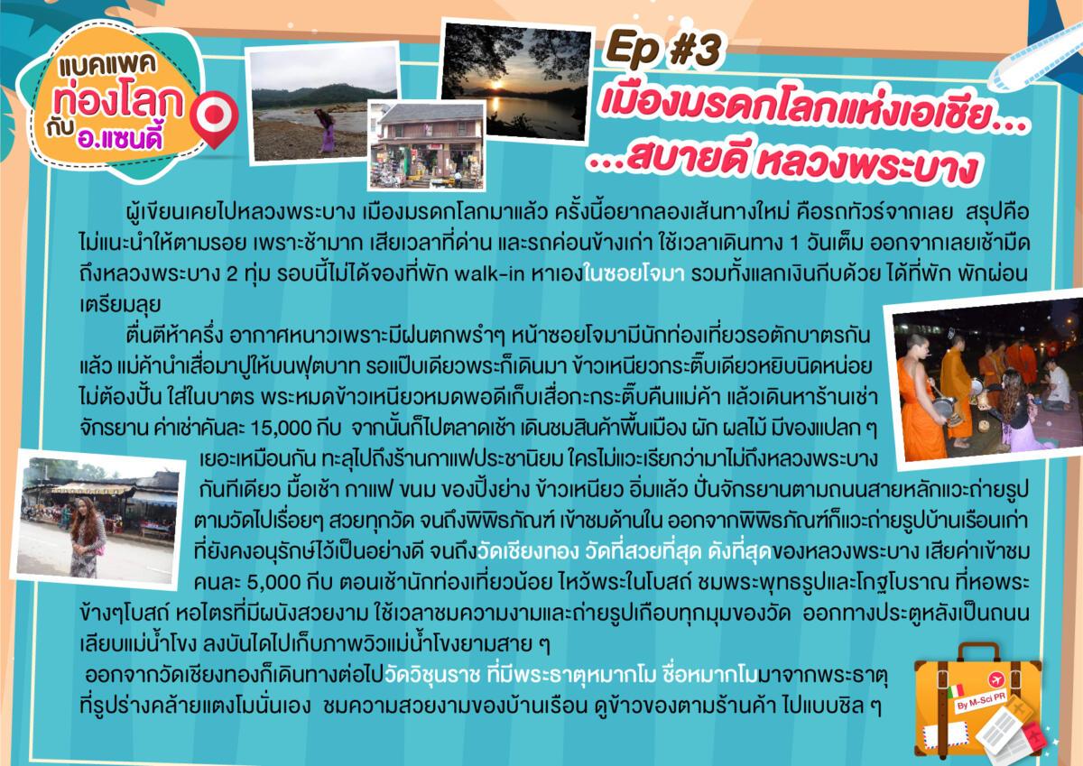 4.แบคแพคท่องโลกกับอ.แซนดี้-ep3-01