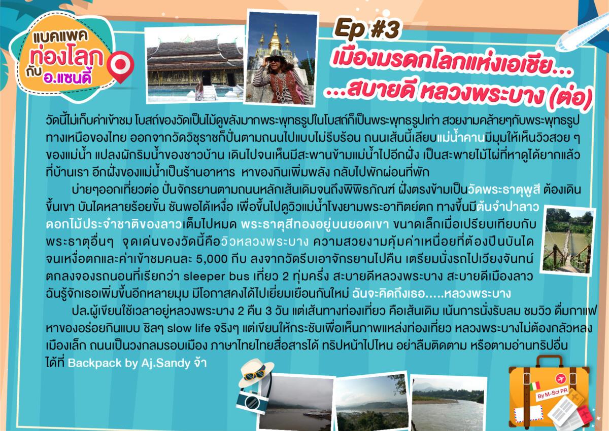 5.แบคแพคท่องโลกกับอ.แซนดี้-ep3-02