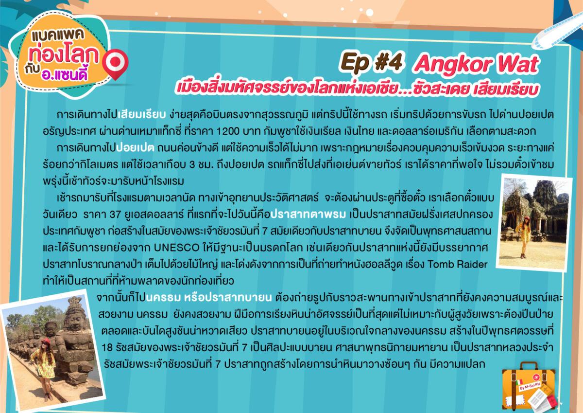 6.แบคแพคท่องโลกกับอ.แซนดี้-ep4-01