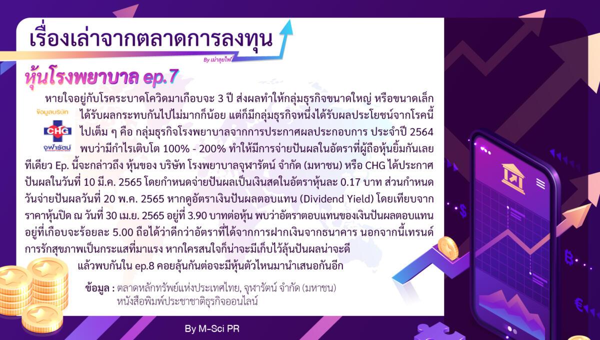 7.เรื่องเล่าจากตลาดการลงทุน-ep7-01