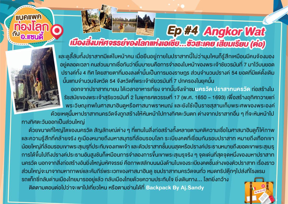 7.แบคแพคท่องโลกกับอ.แซนดี้-ep4-02