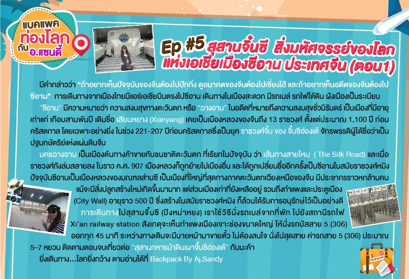 8.แบคแพคท่องโลกกับอ.แซนดี้-ep5.1-01-01