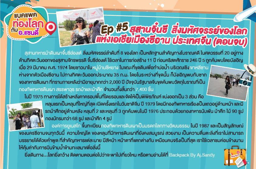 9.แบคแพคท่องโลกกับอ.แซนดี้-ep5.2-01-01