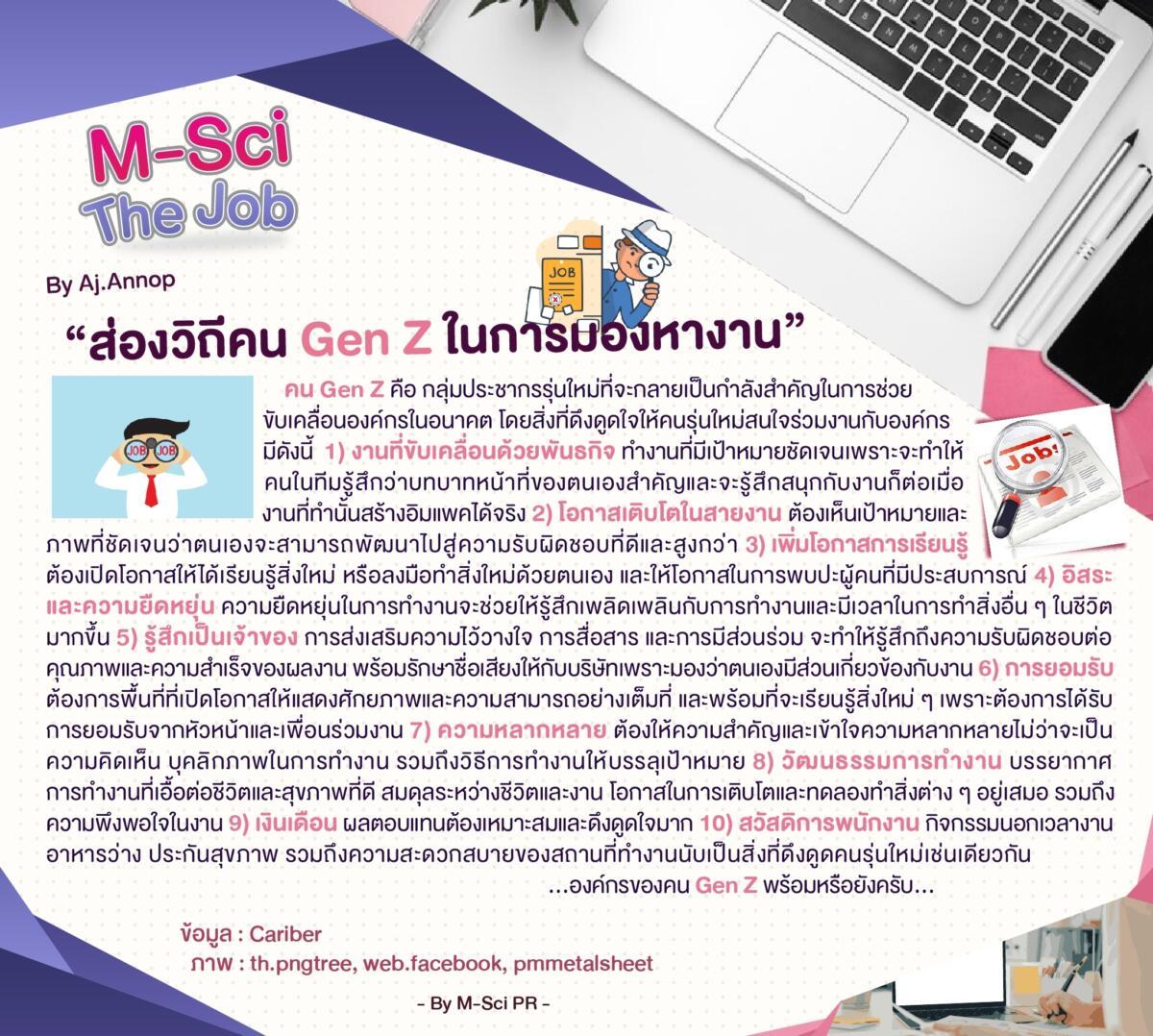 M-Sci-the-Job-TP-ep-1