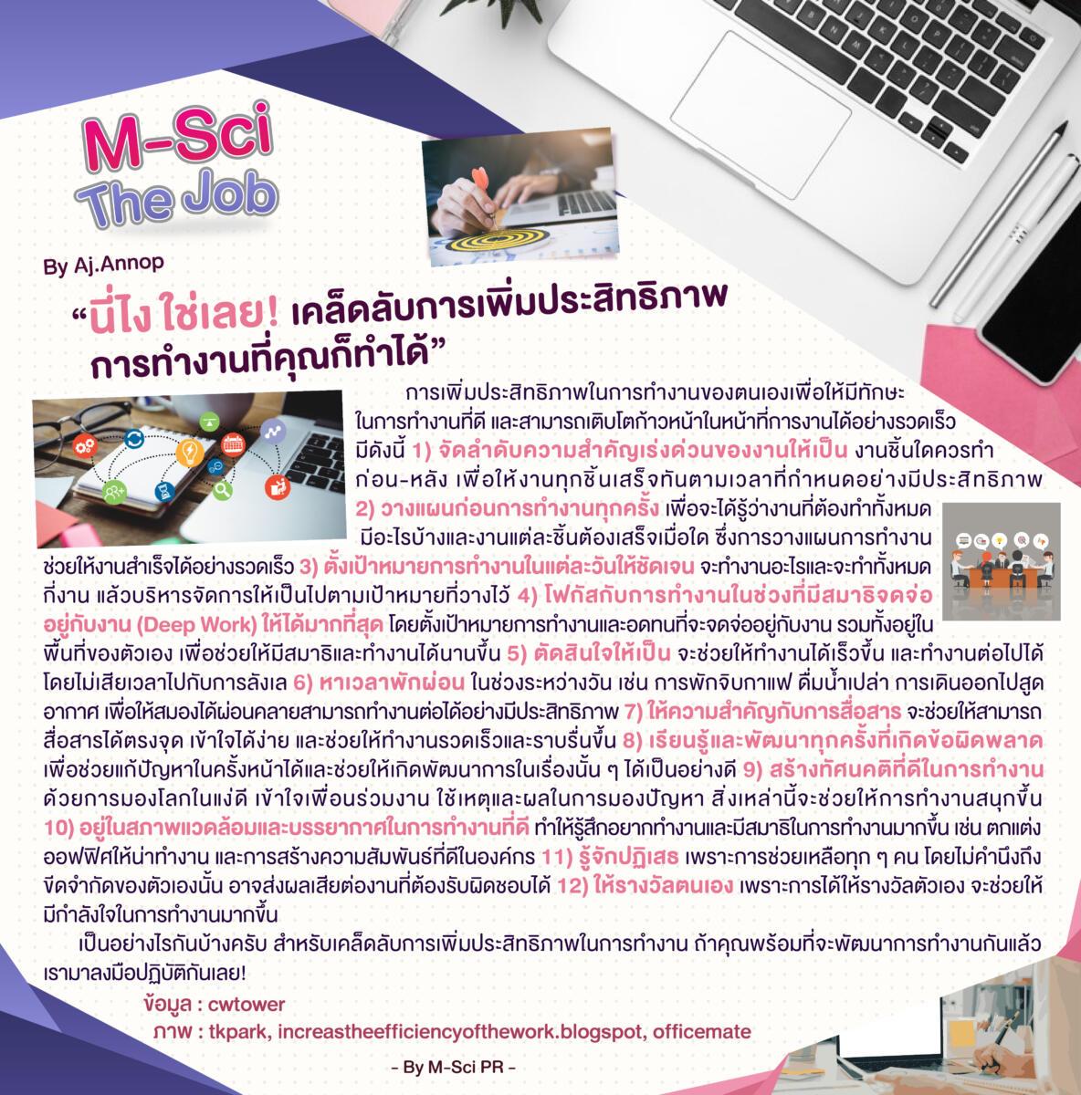 M-Sci-the-Job-TP-ep-11-01-7-9-22