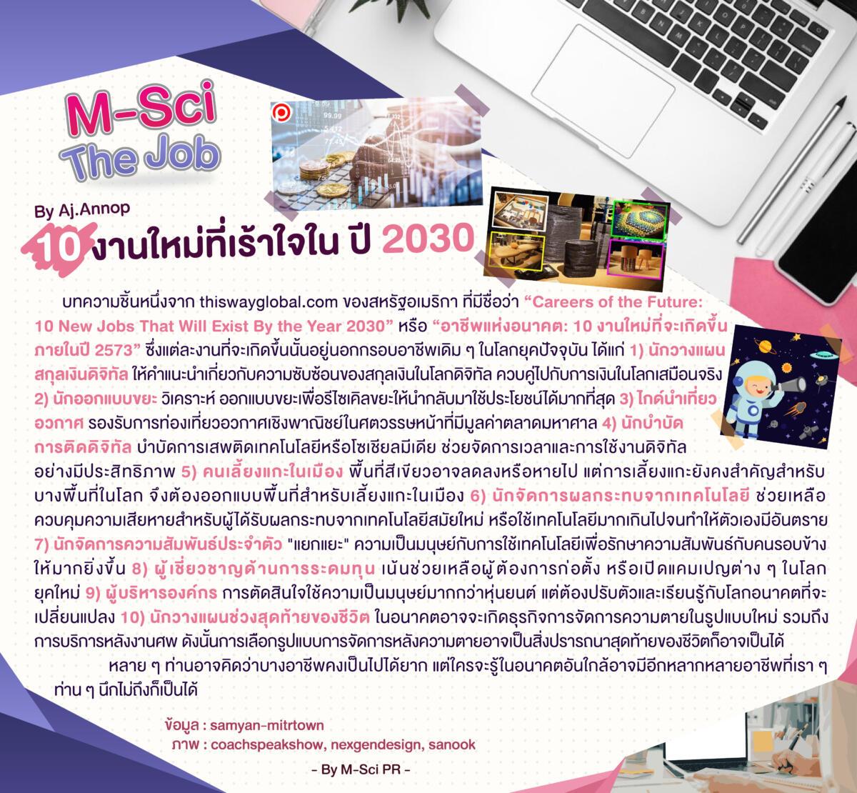 M-Sci-the-Job-TP-ep-9-01