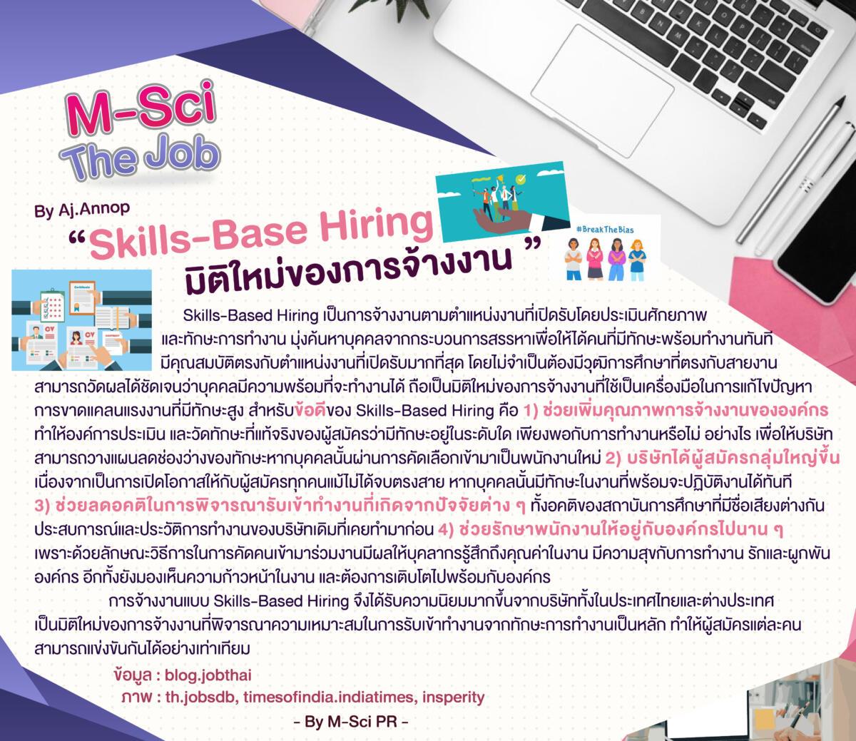 N26ตค.6612-10-23M-Sci-the-Job-TP-ep-21-01