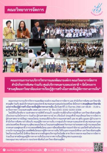 บริการวิชาการ-คนตาบอด-นวดไทย-22.9.66-01