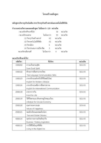 โครงสร้างหลักสูตร-dbtech Page 1