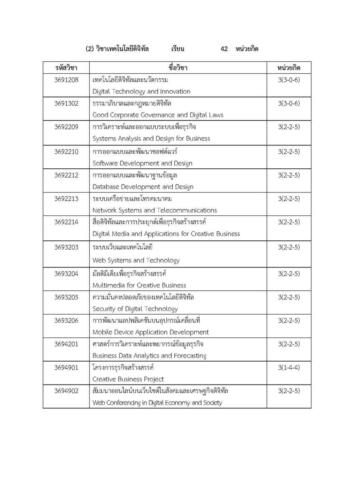 โครงสร้างหลักสูตร-dbtech Page 3