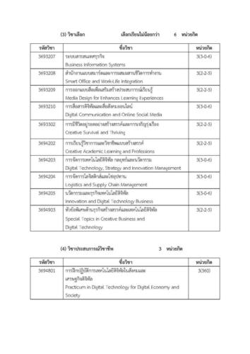 โครงสร้างหลักสูตร-dbtech Page 4