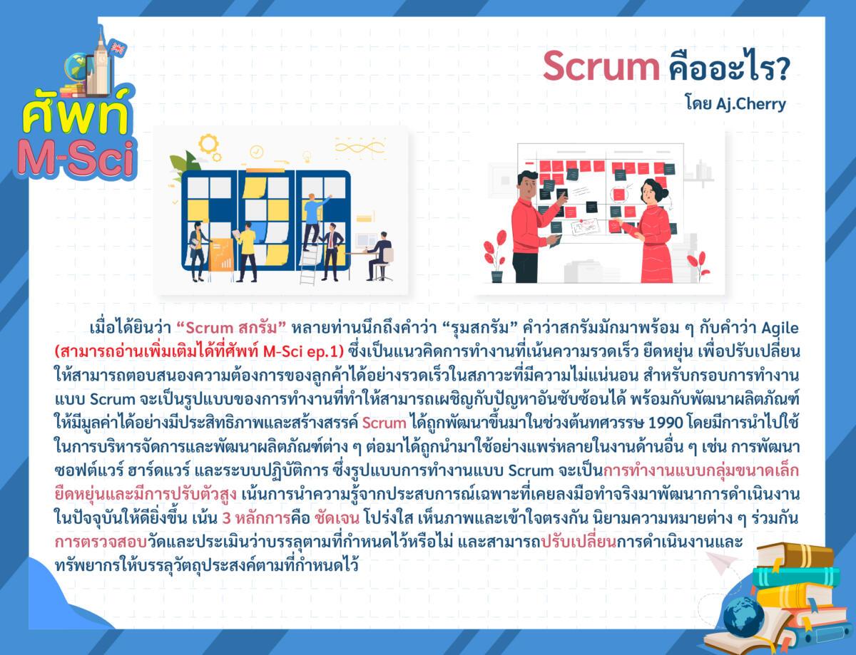 ศัพท์-MSci-ep-2-