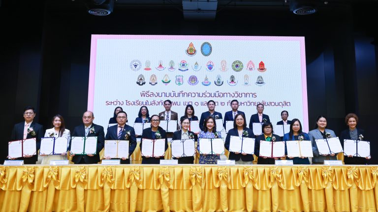 พิธีลงนามความร่วมมือทางวิชาการ ระหว่าง มหาวิทยาลัยสวนดุสิต กับ สำนักงานเขตพื้นที่การศึกษามัธยมศึกษากรุงเทพมหานครเขต 2 และโรงเรียนในเครือสำนักงานเขตพื้นที่การศึกษามัธยมศึกษากรุงเทพมหานครเขต 1 และเขต 2 จำนวน 21 โรงเรียน