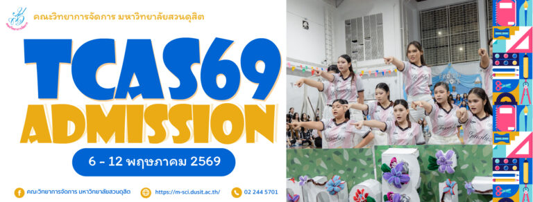 Admission TCAS’69 รับสมัครรอบ 3 กันจ้า
