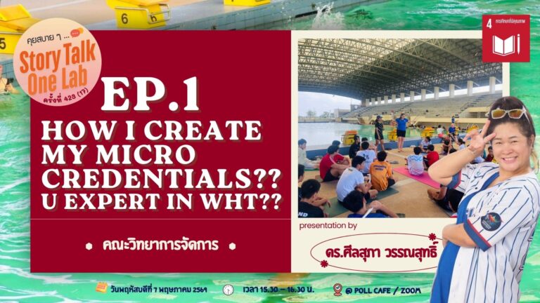 คณะวิทยาการจัดการ ร่วมกับ สวนดุสิตโพล จัดกิจกรรม“คุยสบายๆ… Story Talk One Lab“ ครั้งที่ 423 (17)