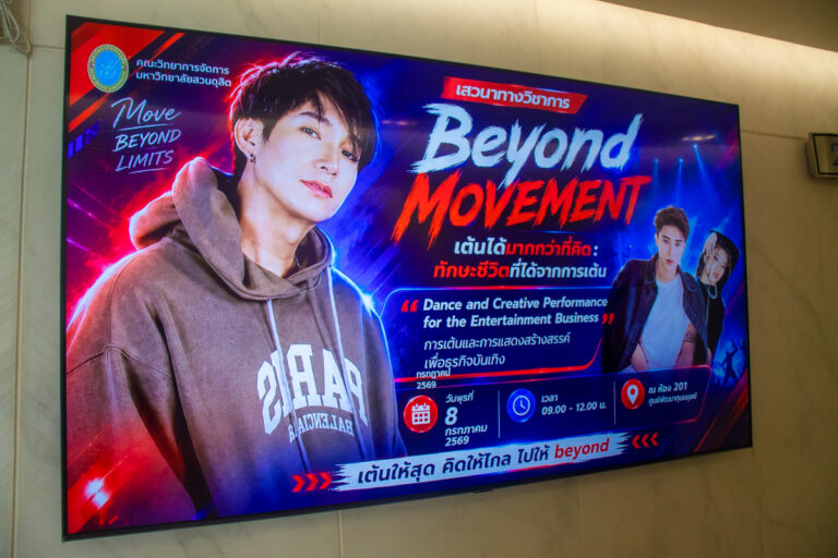 เสวนาทางวิชาการ ในหัวข้อ “Beyond Movement” เต้นได้มากกว่าที่คิด : ทักษะชีวิตที่ได้ และ “Dance and Creative Performance for the Entertainment Business” การเต้นและการแสดงสร้างสรรค์เพื่อธุรกิจบันเทิง