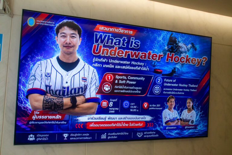 เสวนาทางวิชาการ หัวข้อ “What is Underwater Hockey?” รู้จักกีฬา Underwater “Sports, Community & Soft Power” กีฬาใต้น้ำกับการสร้างชุมชนและภาพลักษณ์ประเทศไทย