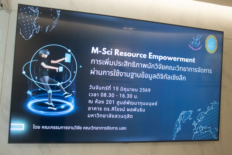 กิจกรรม M-Sci Resource Empowerment การเพิ่มประสิทธิภาพนักวิจัยคณะวิทยาการจัดการ ผ่านการใช้งานฐานข้อมูลดิจิทัล