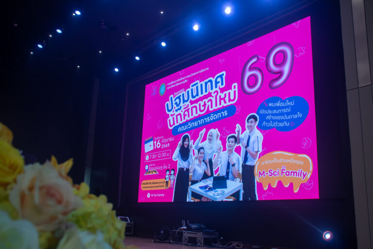ปฐมนิเทศนักศึกษาชั้นปีที่ 1 คณะวิทยาการจัดการ ประจำปีการศึกษา 2569