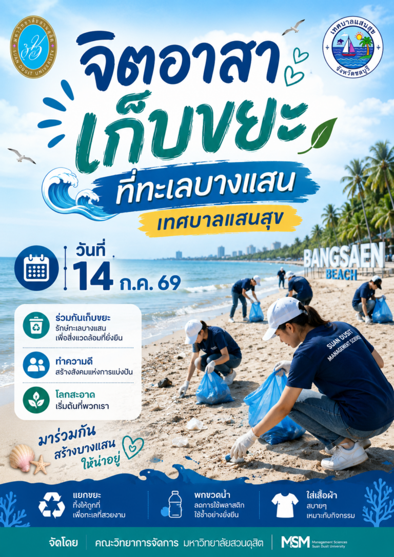 งานบริการวิชาการและพัฒนาองค์กร และหลักสูตรการตลาดและการสร้างแบรนด์บุคคล คณะวิทยาการจัดการ ร่วมกันจัดกิจกรรม