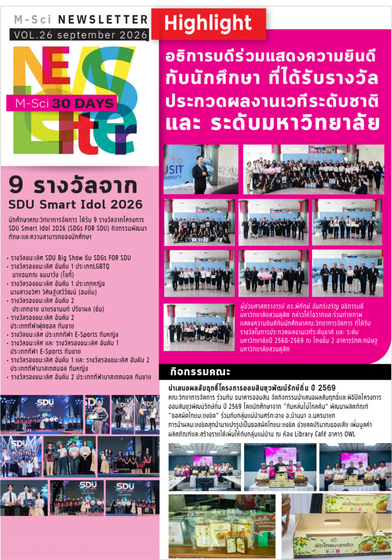 M-Sci Newsletter Vol.28 SEPTEMBER 2026